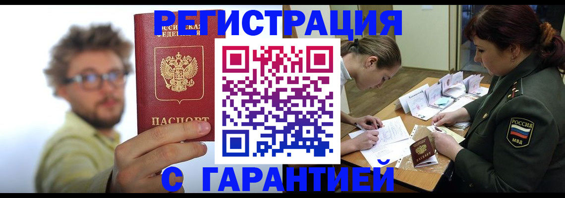 купить прописку в Краснокамске