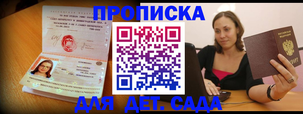 прописка ребенка в Краснокамске